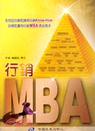 行銷MBA－經營管理034