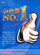 小企業NO.1 /