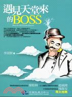 遇見天堂來的BOSS =Meet the Boss fr...