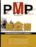 PMP摘金術 =Project management professional : 邁向專業管理師國際證照金牌之路最關鍵教材 /