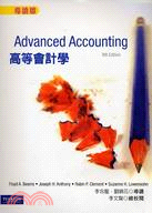 ADVANCED ACCOUNTING 9/E(高等會計學)