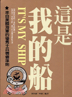 <mark>這是我的</mark>船