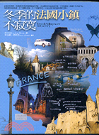 冬季的法國小鎮不寂寞 =French villages ...