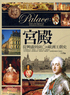 宮殿 :從興盛到衰亡的歐洲王朝史 = Palace : ...