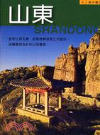山東 =Shandong /