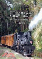 阿里山森林鐵路傳奇 :雲頂上的火車之戀 = The legend of Alishan forest railway /