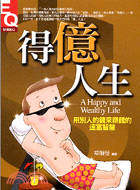 得億人生 =A happy and wealthy li...