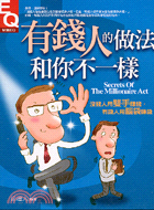 有錢人的做法和你不一樣 =Secrets of the millionaire act : 沒錢人用雙手賺錢,有錢人用腦袋賺錢 /