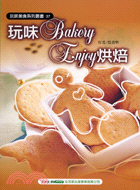 玩味BAKERY-ENJOY烘焙－玩味美食系列叢書7