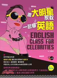 跟大明星家教一起學英語 =English class for celebrities /