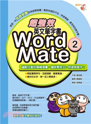 超強效英文單字書Word Mate 2