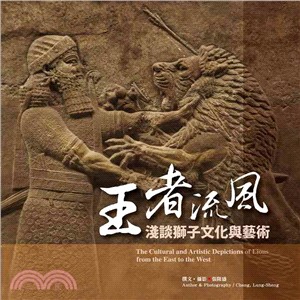 王者流風 :淺談獅子文化與藝術 = The cultural and artistic depictions of lions : from the East to the West /