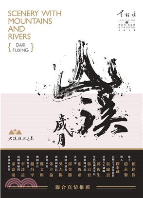 山溪歲月 : 大溪復興之美 = Scenery with mountains and rivers : Daxi Fuxing