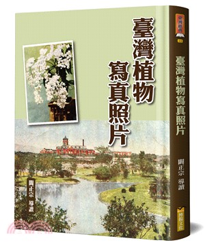 臺灣植物寫真照片 | 拾書所