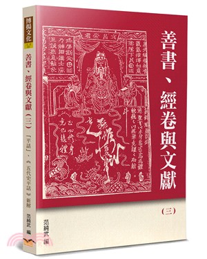 善書、經卷與文獻03：「平話」、《五代史平話》新解