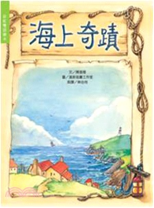 海上奇蹟 =The rescue /