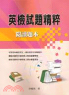 英檢試題精粹－閱讀題本 | 拾書所