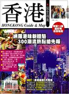 香港玩全指南 = HONG KONG GUIDE &am...