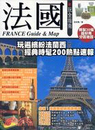 法國玩全指南 = FRANCE GUIDE & ...