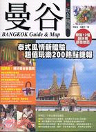 曼谷玩全指南 = BANGKOK GUIDE & MAP / 