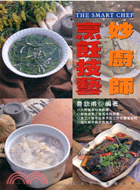 妙廚師烹飪技藝－美食藝術8