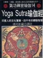 Yoga Sutra瑜伽經