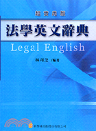 法學英文辭典 = Legal English : 超實用...