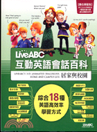 LIVE ABC互動英語會話百科：居家與校園