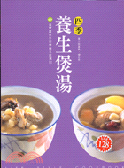 四季養生煲湯－美食特攻隊