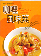 咖哩風味菜 =Curry Typical Local D...