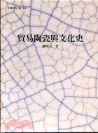 貿易陶瓷與文化史 | 拾書所