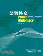 公眾外交 :軟性國力,理論與策略 = Public diplomacy : soft power, theory and strategy /
