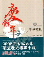 淡江記 :散文集1977-1979 /