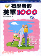 初學者的英單1000CD版－英語學習2