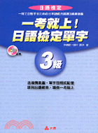 一考就上日語檢定單字3級－日語學習14