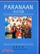 PARANAAN美言巧語