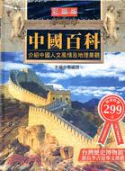 中國百科