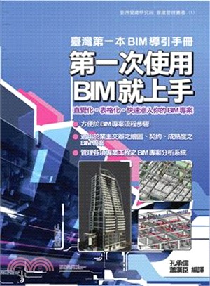 第一次使用BIM就上手 | 拾書所