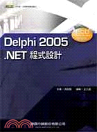 DELPHI2005.NET程式設計