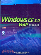 WINDOWS CE 5.0 VOIP教戰手冊