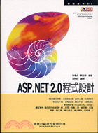 ASP.NET2.0程式設計－新思維系列8