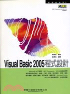 VISUAL BASIC 2005程式設計