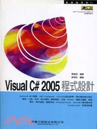 VISUAL C# 2005程式設計