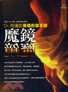 魔鏡魔鏡：DR.玲達的身體形象革命－智慧生活008 | 拾書所