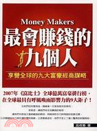 最會賺錢的九個人 =Money Makers : 享譽全球的九大富豪經商謀略 /
