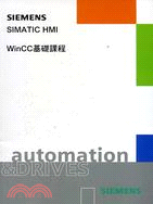 SIMATIC HMI WinCC基礎課程－SIEMENS