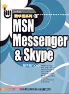 MSN MESSENGER & SKYPE隨手翻