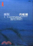 睡眠的航線 =Routes of the dream /