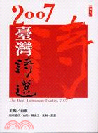 臺灣詩選 =The best taiwanese poetry,2007.2007 /