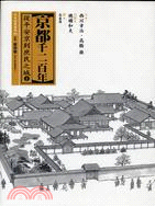 京都千二百年（上）從平安京到庶民之城